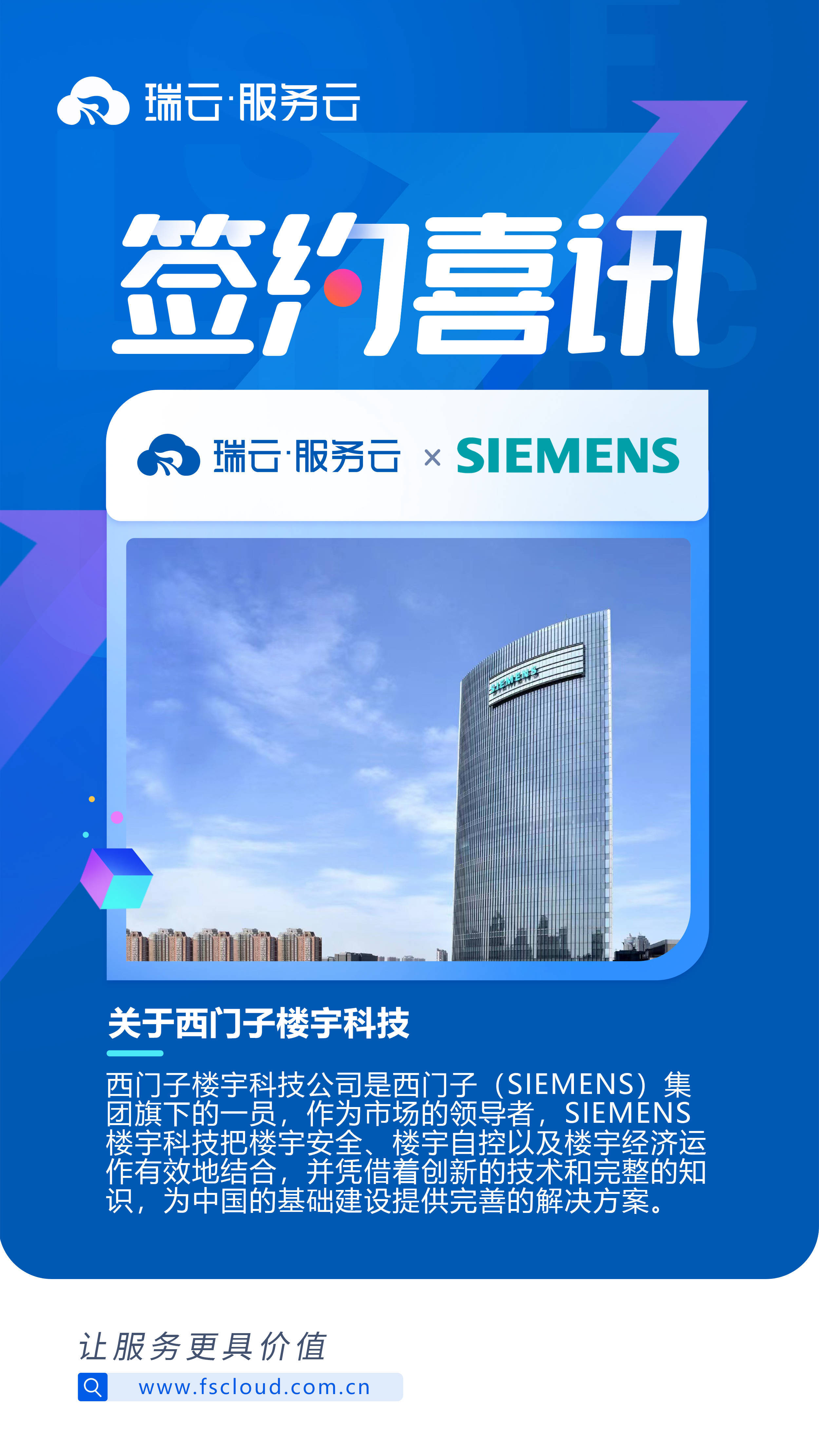 麻将胡了2试玩网站瑞云服务云助力西门子楼宇科技客户服务数字化升级